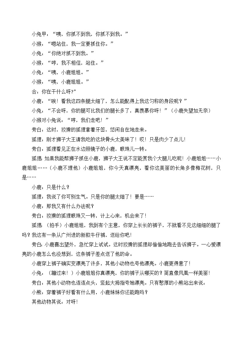 《鹿角和鹿腿》课本剧第2页