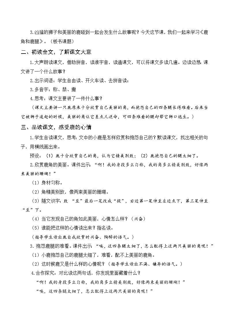 （教案与教学反思）7 鹿角和鹿腿第2页