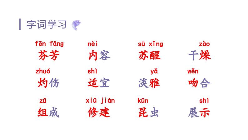 （教学课件）13.花钟第1课时第8页