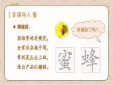 2025春人教版三年级语文下册第四单元 14 蜜蜂课件+教案+反思+素材