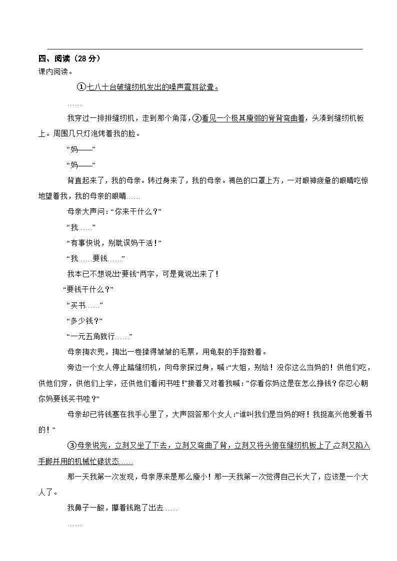 湖南省长沙市青园教育集团2023-2024学年五年级上学期语文期末试卷第3页
