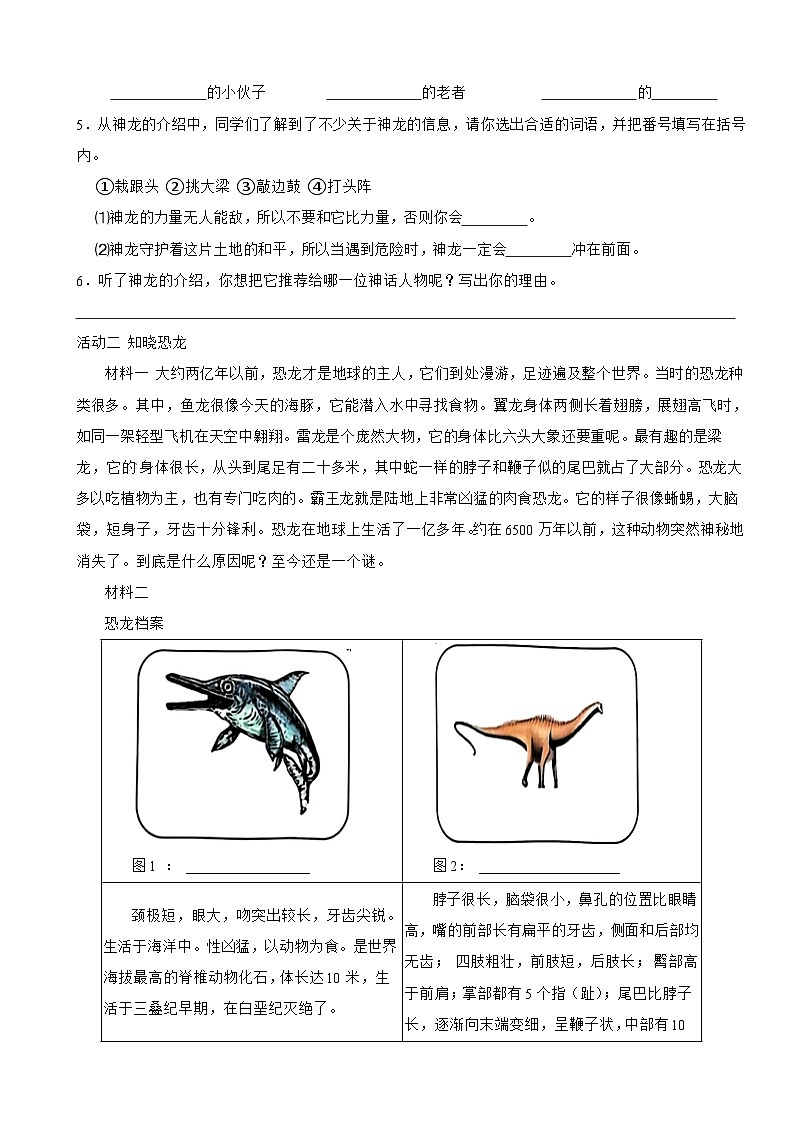 四川省成都市锦江区2023-2024学年四年级上学期语文期末试卷第2页