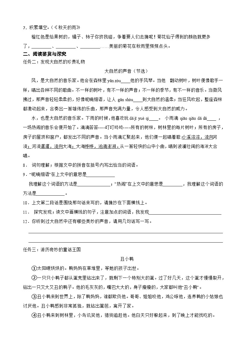 四川省成都市成华区2023-2024学年三年级上学期语文期末试卷第2页
