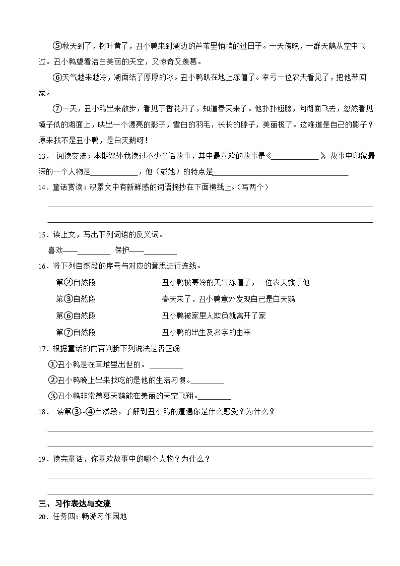 四川省成都市成华区2023-2024学年三年级上学期语文期末试卷第3页
