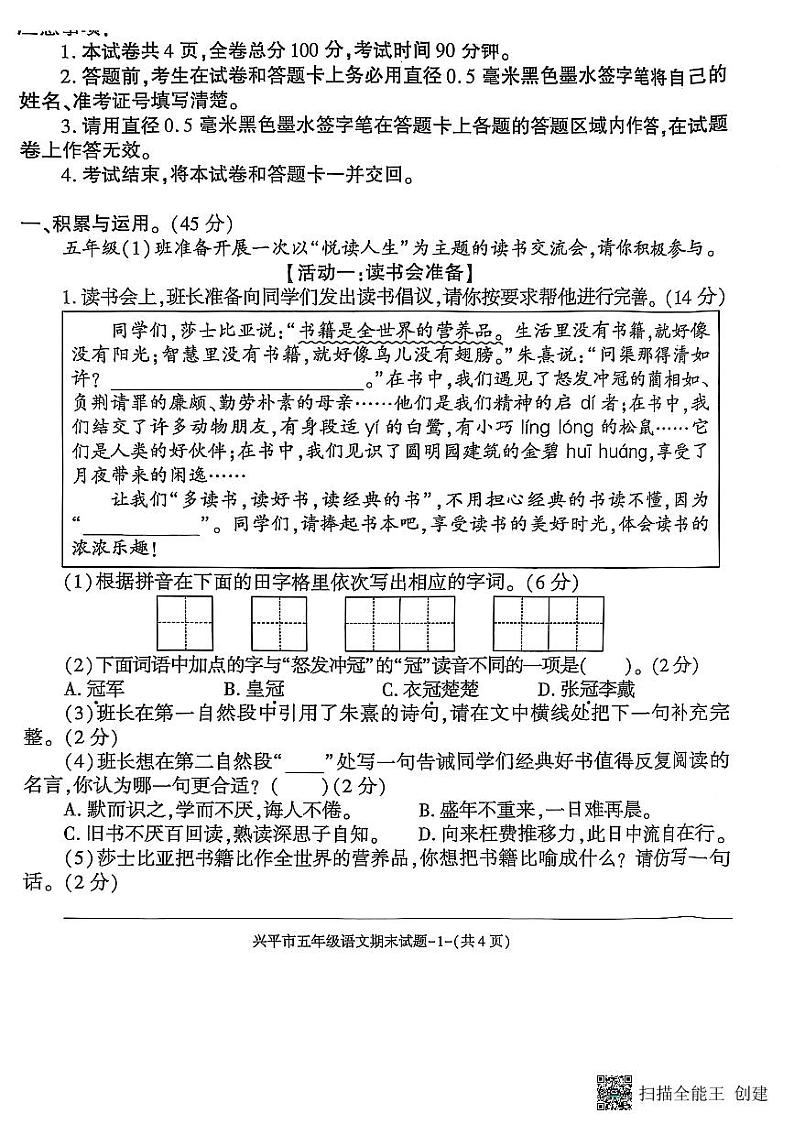 五上语文期末试题第1页