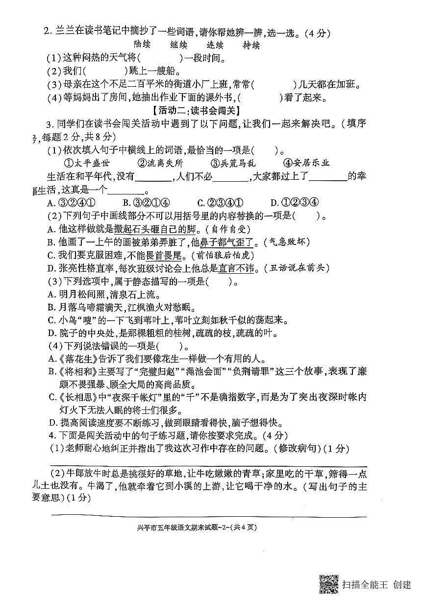 五上语文期末试题第2页
