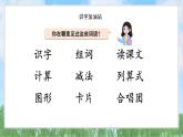 語文園地一（2025）統(tǒng)編版語文一年級下冊PPT課件