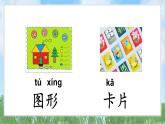 語文園地一（2025）統(tǒng)編版語文一年級下冊PPT課件