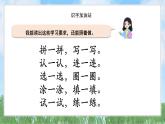語文園地二（2025）統(tǒng)編版語文一年級下冊PPT課件