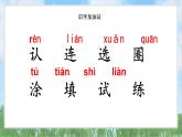 語文園地二（2025）統(tǒng)編版語文一年級下冊PPT課件