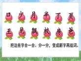 語(yǔ)文園地八（2025）統(tǒng)編版語(yǔ)文一年級(jí)下冊(cè)PPT課件