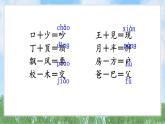 語(yǔ)文園地八（2025）統(tǒng)編版語(yǔ)文一年級(jí)下冊(cè)PPT課件