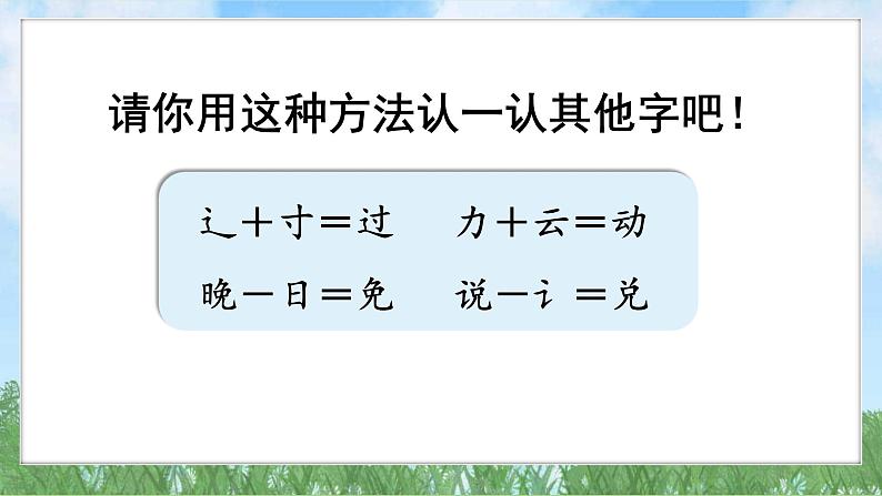 语文园地八（2025）统编版语文一年级下册PPT课件第6页