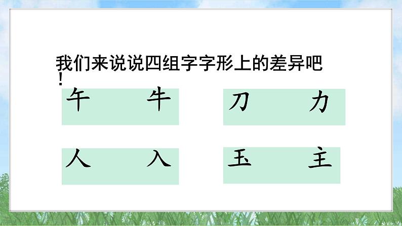 语文园地八（2025）统编版语文一年级下册PPT课件第7页