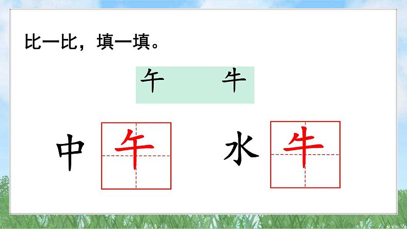 语文园地八（2025）统编版语文一年级下册PPT课件第8页