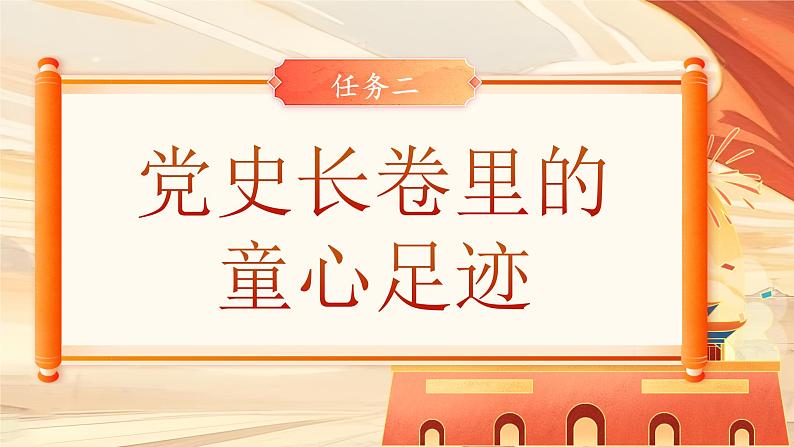 【核心素养目标】部编版小学语文一年级下册 热爱中国共产党 课件第8页