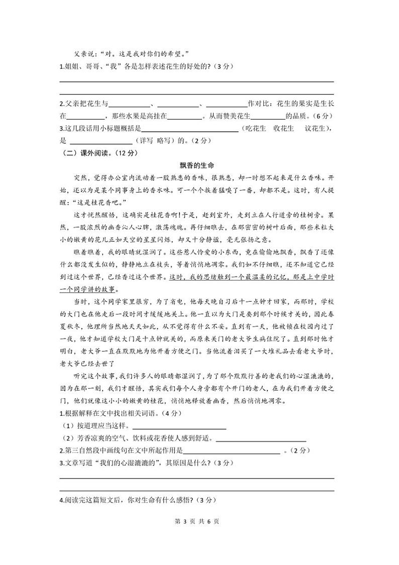 2024～2025学年山东省聊城市阳谷县五年级上期末考试语文试卷(含答案)第3页