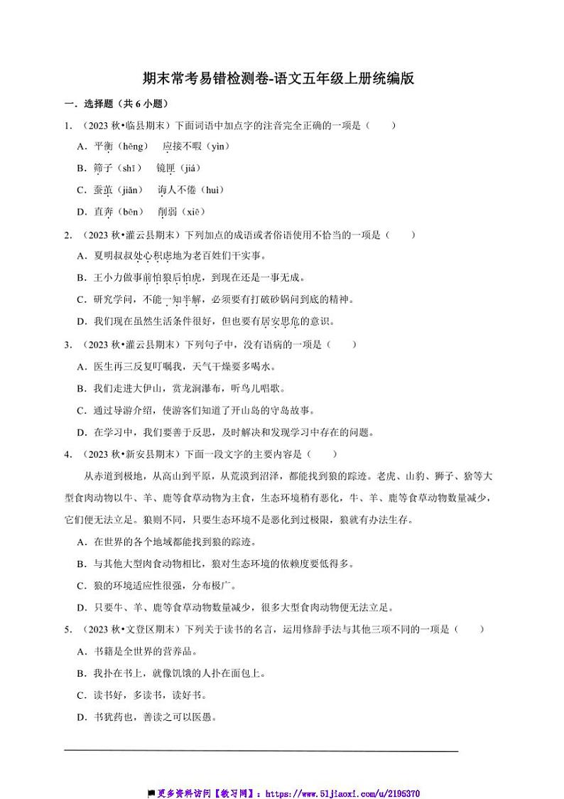 统编版语文五年级上册期末常考易错检测卷试卷(含答案)第1页