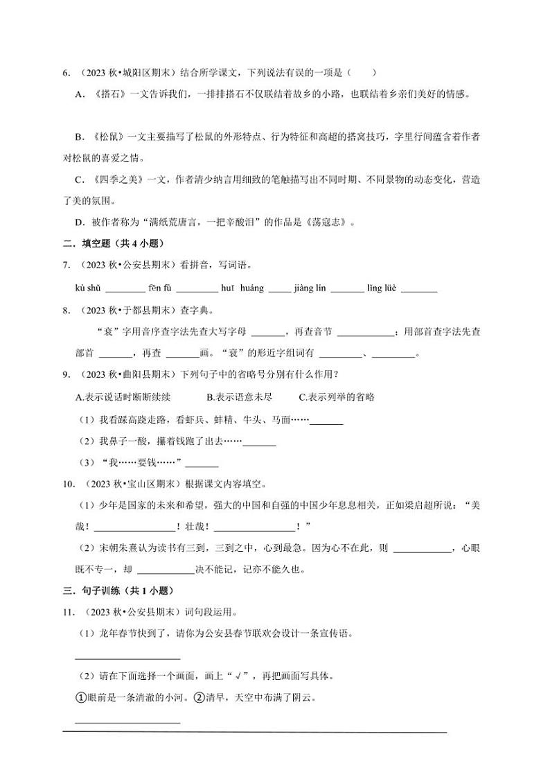 统编版语文五年级上册期末常考易错检测卷试卷(含答案)第2页