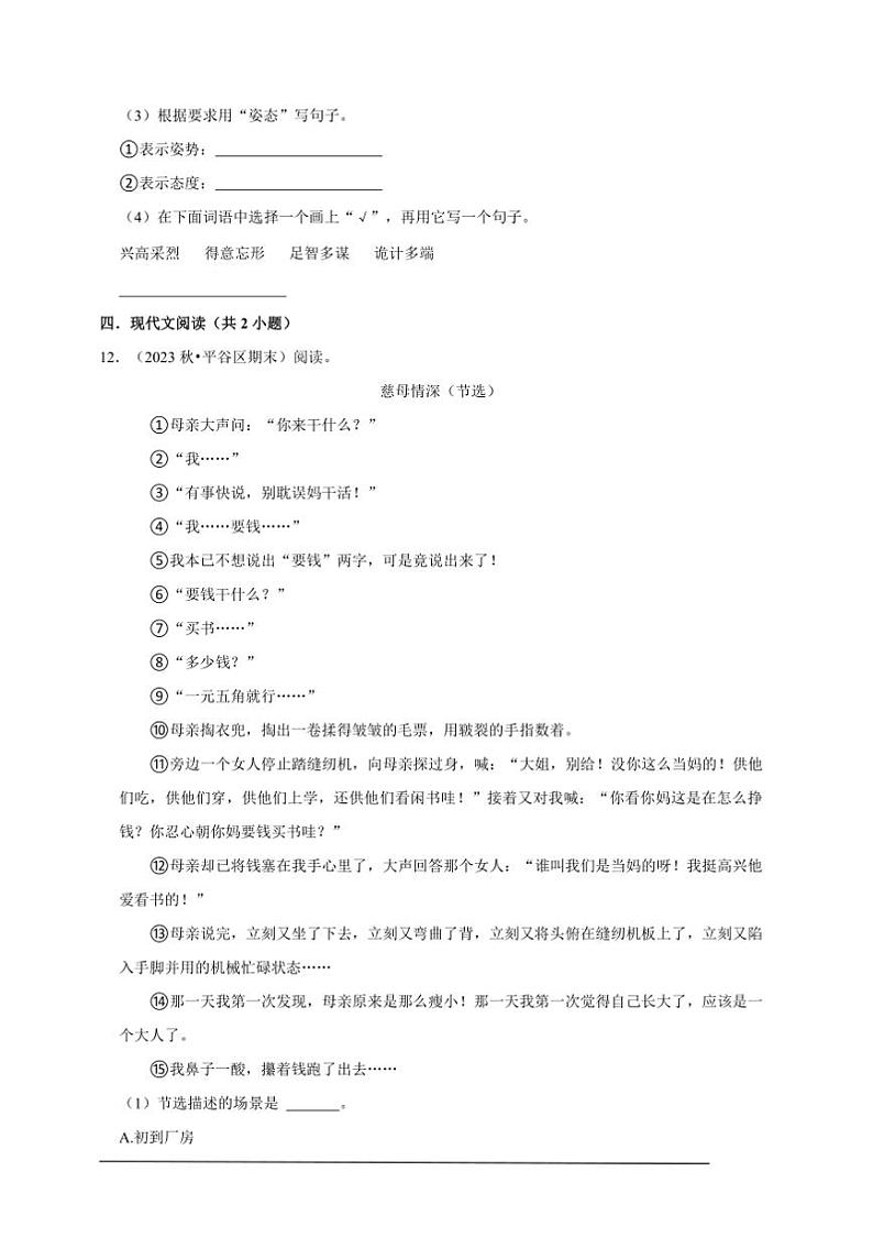 统编版语文五年级上册期末常考易错检测卷试卷(含答案)第3页