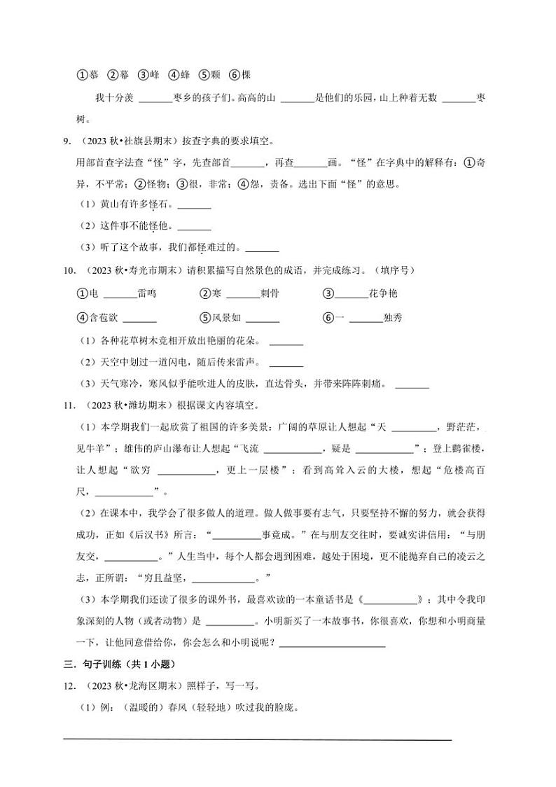 统编版语文二年级上册期末常考易错检测卷试卷(含答案)第2页