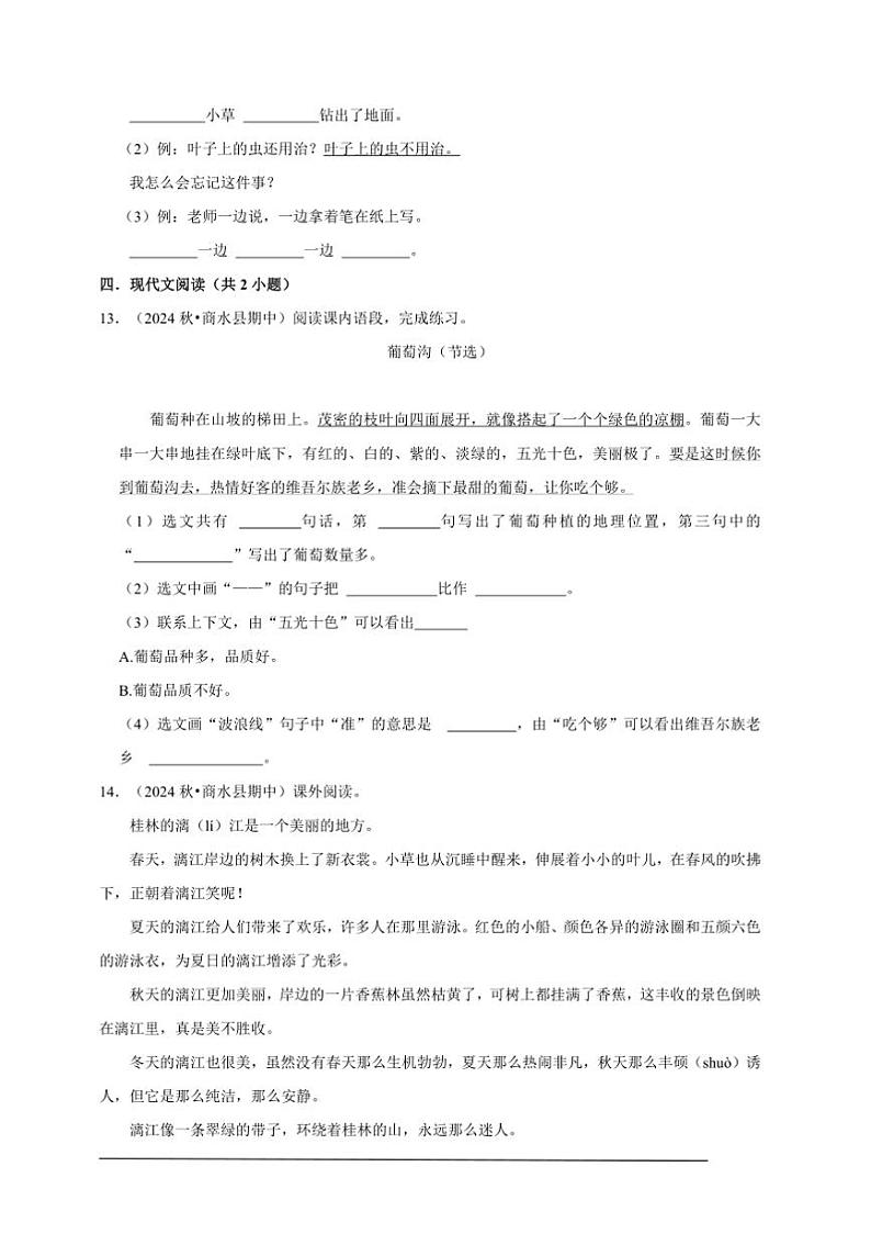 统编版语文二年级上册期末常考易错检测卷试卷(含答案)第3页