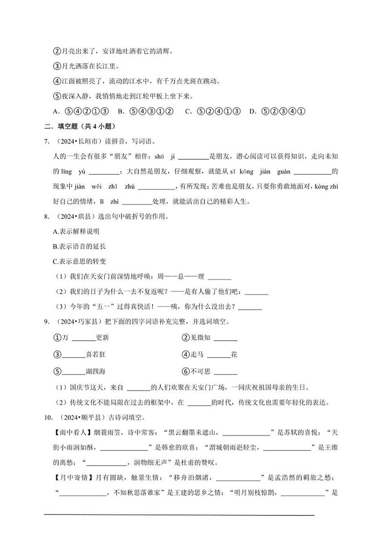 2025年统编版语文六年级下册小升初模拟测试卷(含答案)第2页