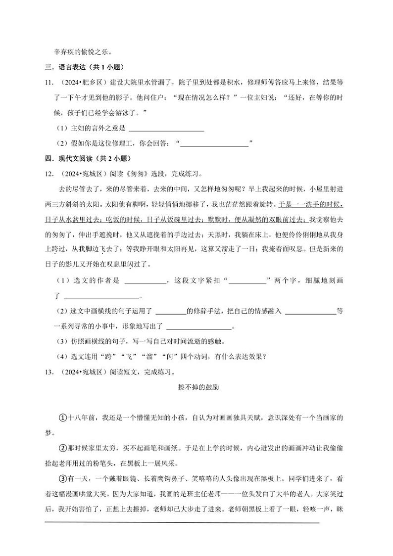 2025年统编版语文六年级下册小升初模拟测试卷(含答案)第3页