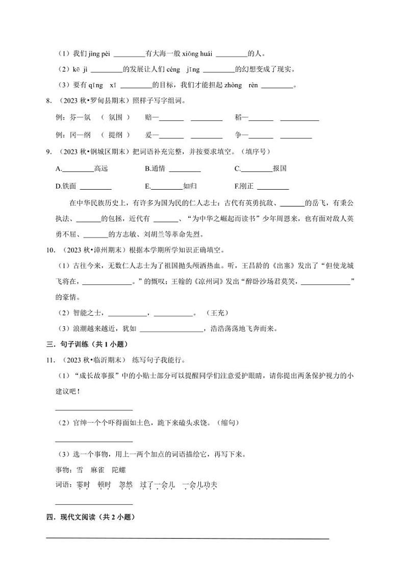 统编版语文四年级上册期末能力提升检测卷～试卷(含答案)第2页