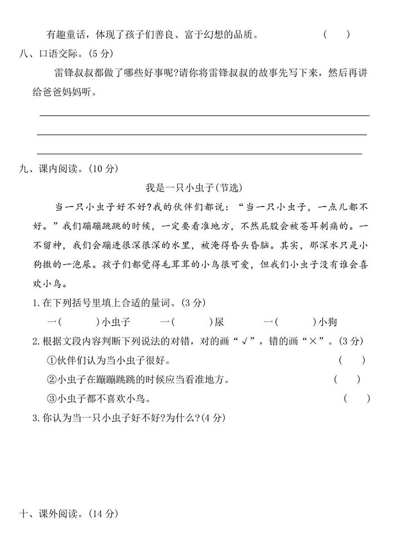 部编版二年级语文下册期中测试卷(一)(含答案)第3页