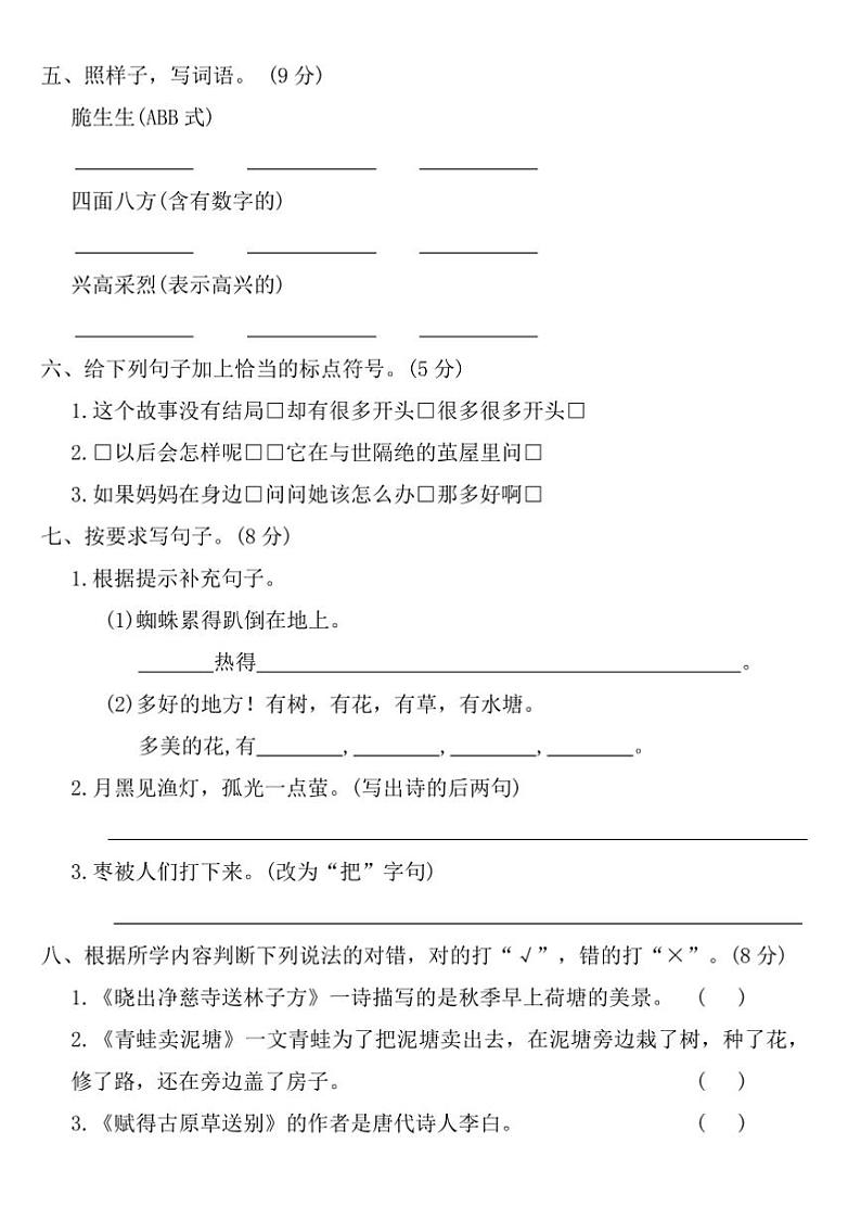 部编版二年级语文下册期末测试卷(二)(含答案)第2页