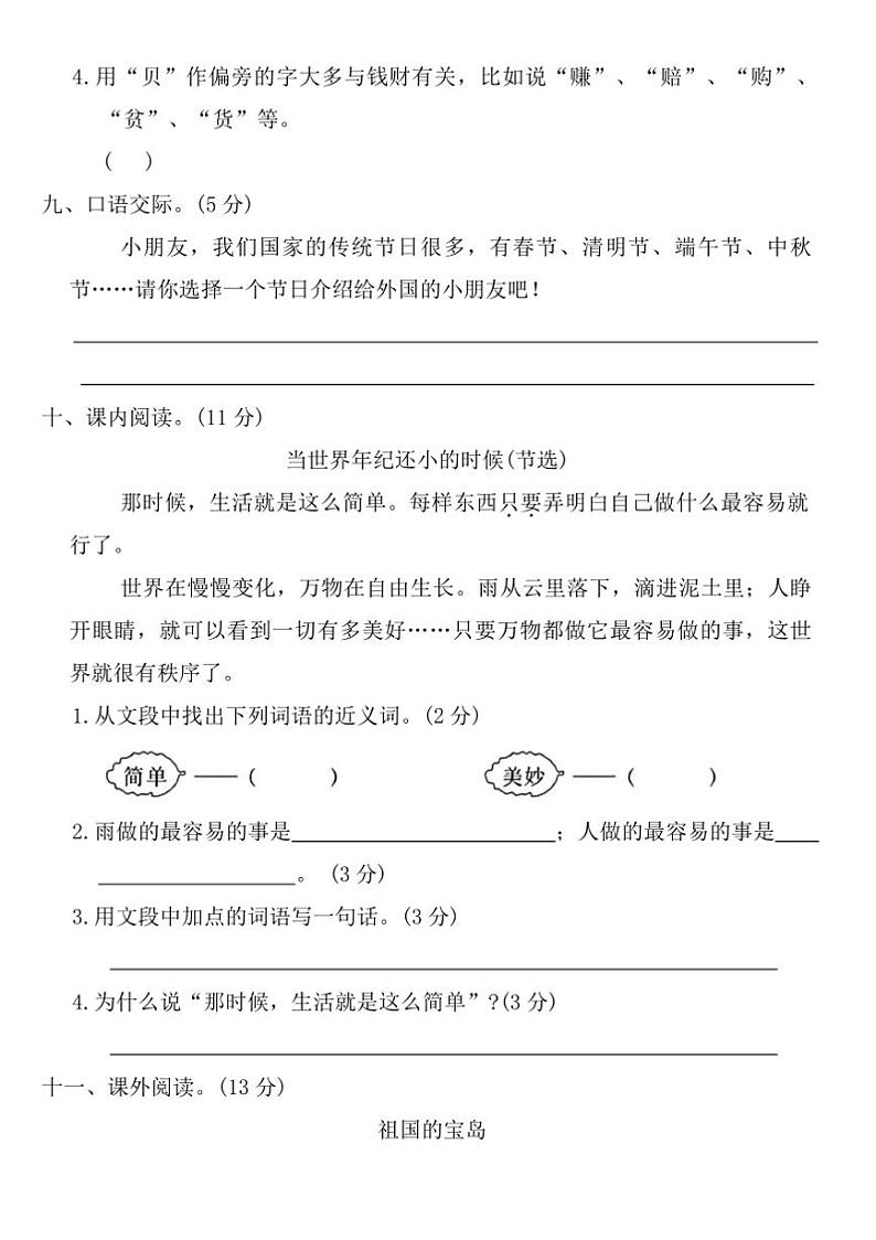 部编版二年级语文下册期末测试卷(二)(含答案)第3页