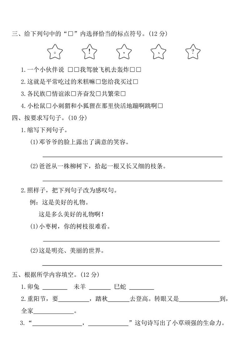 部编版二年级语文下册期中测试卷(二)(含答案)第2页