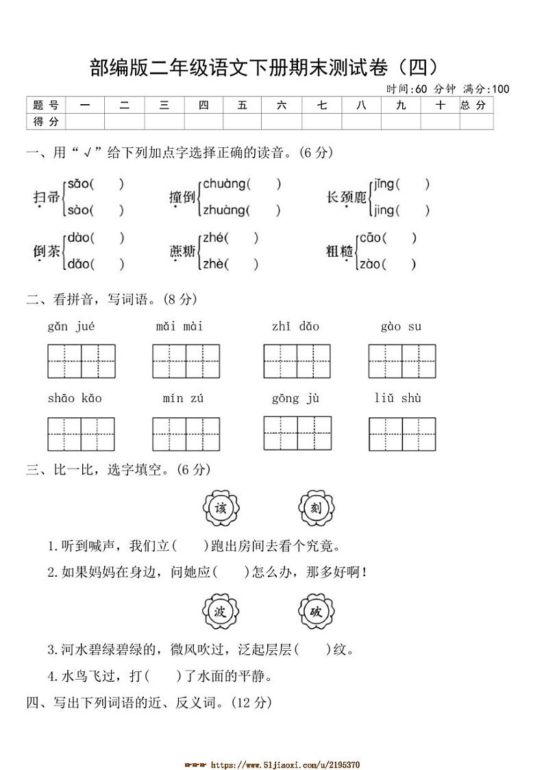 部编版二年级语文下册期末测试卷(四)(含答案)第1页