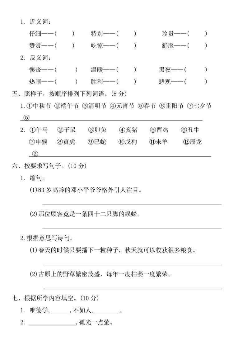 部编版二年级语文下册期末测试卷(四)(含答案)第2页