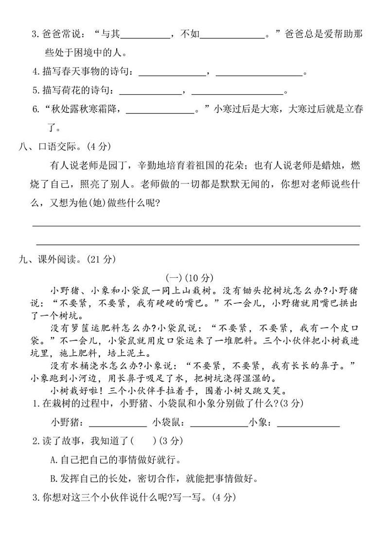 部编版二年级语文下册期末测试卷(四)(含答案)第3页