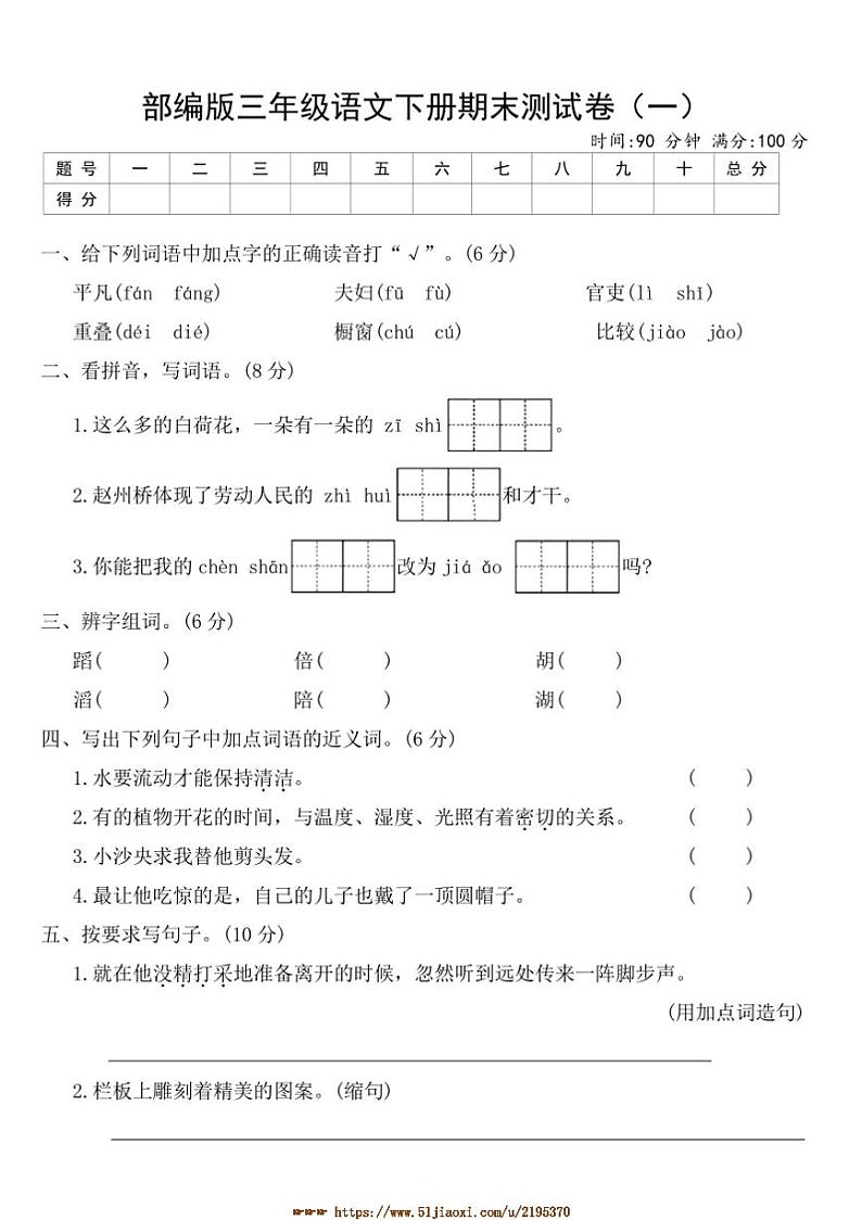部编版三年级语文下册期末测试卷(一)(含答案)第1页
