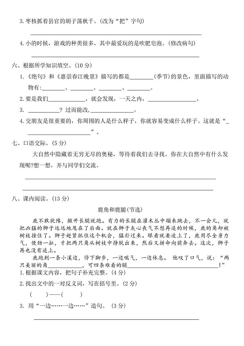 部编版三年级语文下册期末测试卷(一)(含答案)第2页