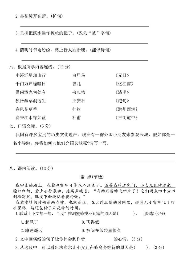 部编版三年级语文下册期末测试卷(二)(含答案)第2页