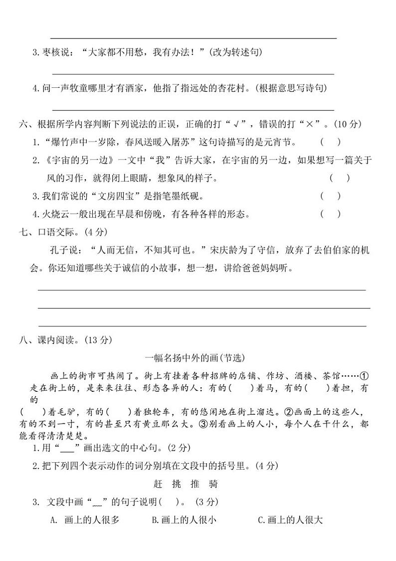 部编版三年级语文下册期末测试卷(三)(含答案)第2页