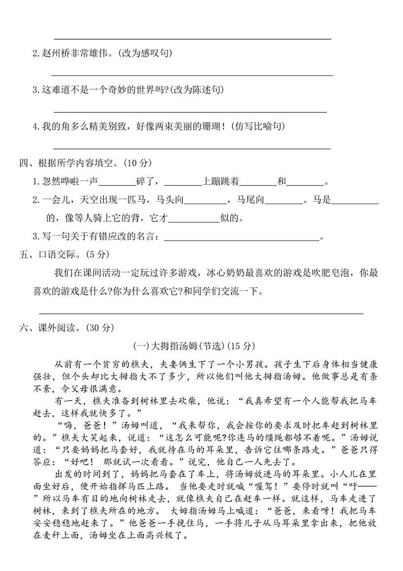 部编版三年级语文下册期末测试卷(四)(含答案)第2页