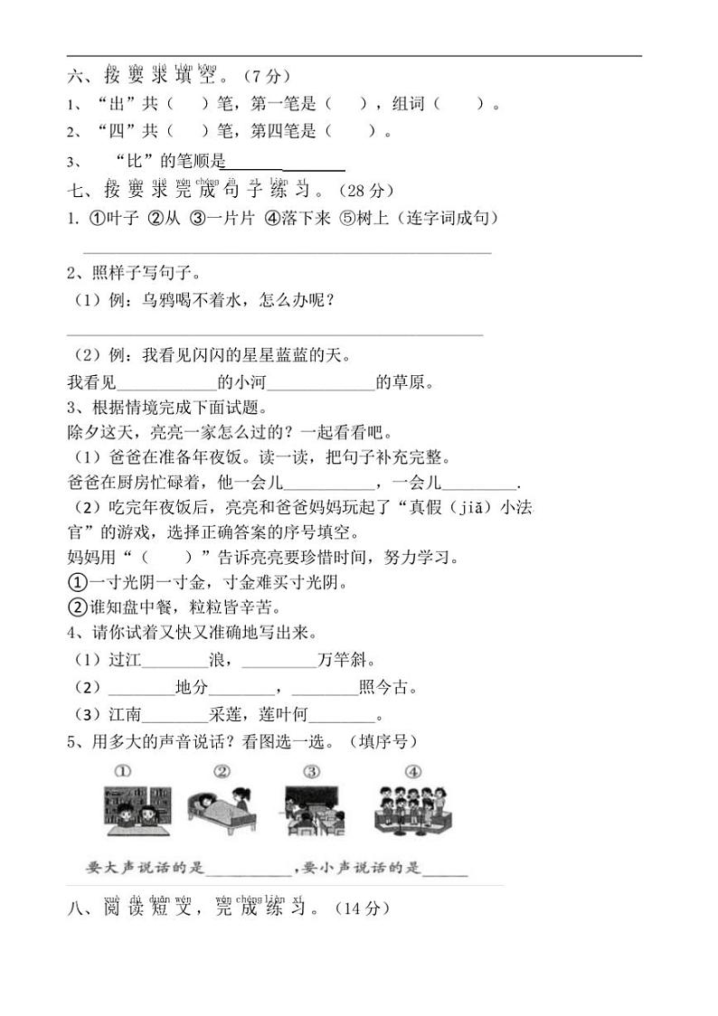 2024～2025学年山东省德州市庆云县一年级上期末语文月考试卷(含答案)第2页