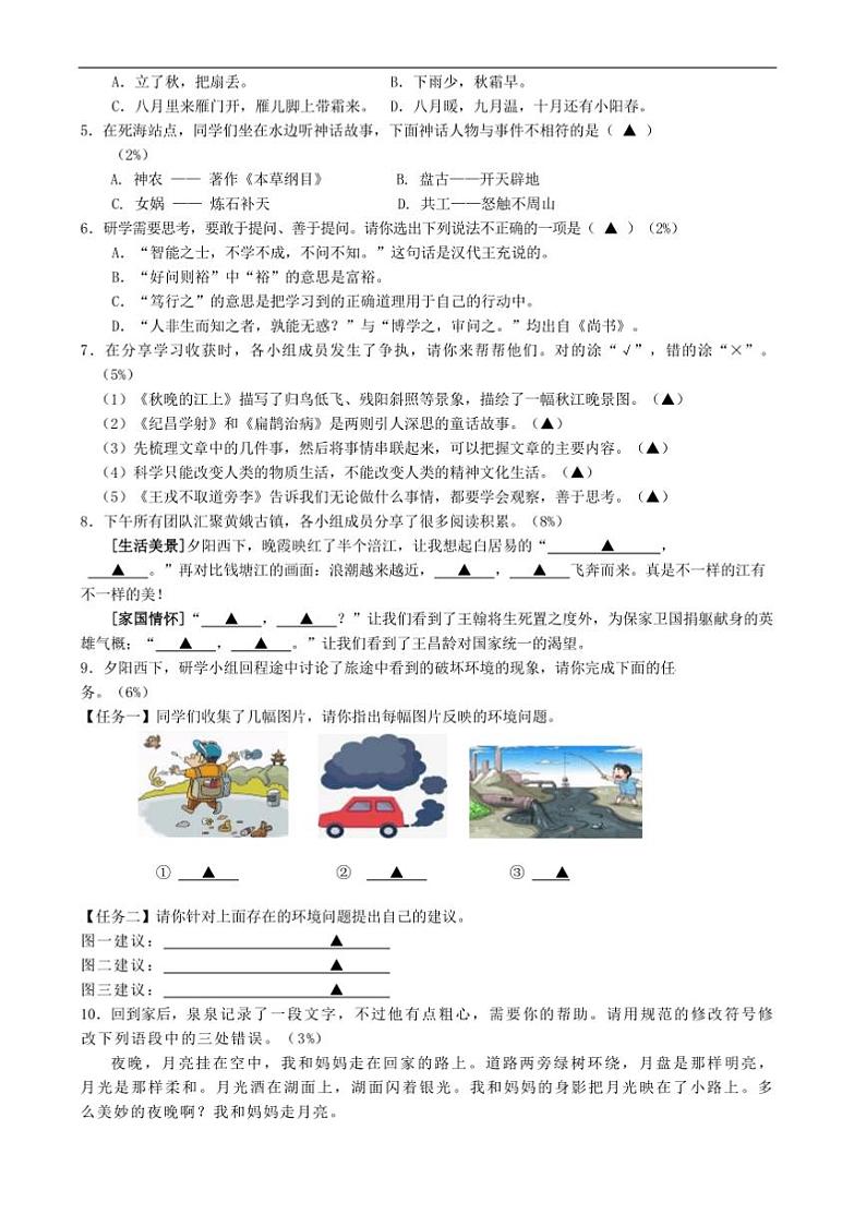 2024～2025学年四川省遂宁市蓬溪县四年级上期末检测语文试卷(含答案)第2页