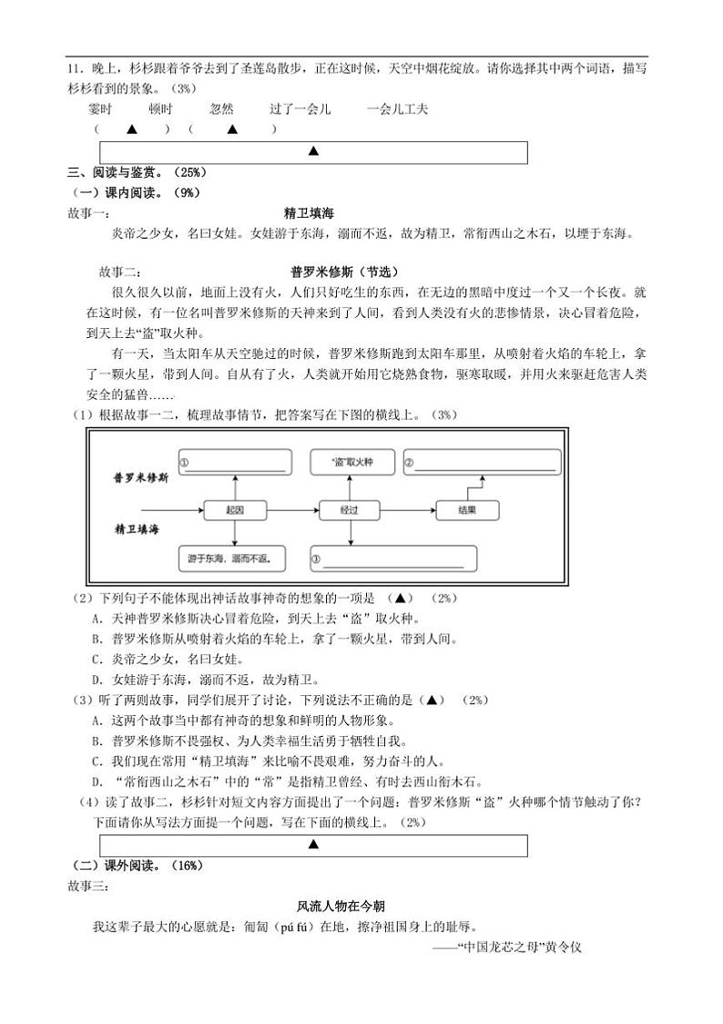 2024～2025学年四川省遂宁市蓬溪县四年级上期末检测语文试卷(含答案)第3页