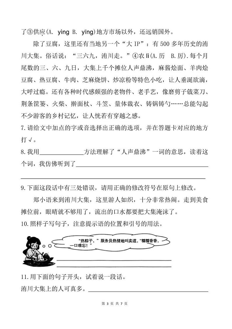 2024～2025学年河南省郑州市航空港区三年级上期末语文试卷(含答案)第3页