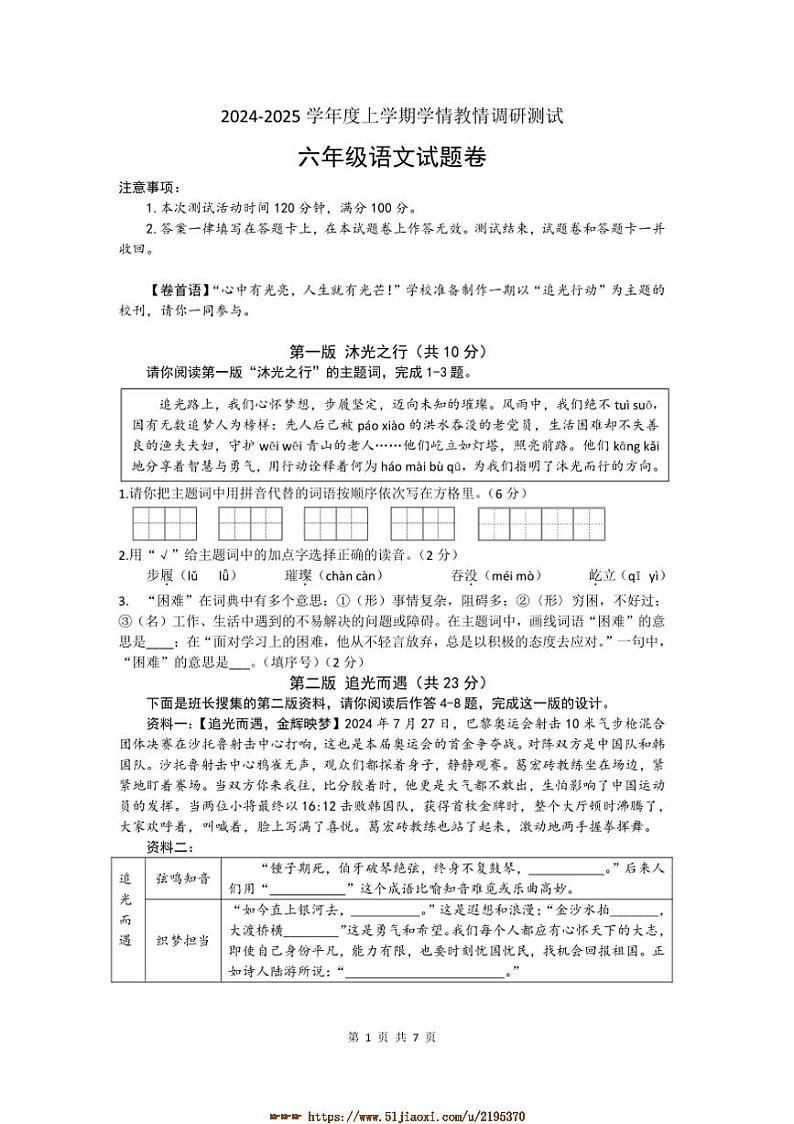 2024～2025学年广西壮族自治区河池市巴马瑶族自治县六年级上期末语文试卷(含答案)第1页