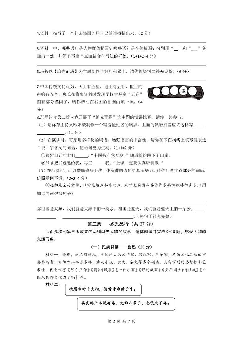 2024～2025学年广西壮族自治区河池市巴马瑶族自治县六年级上期末语文试卷(含答案)第2页