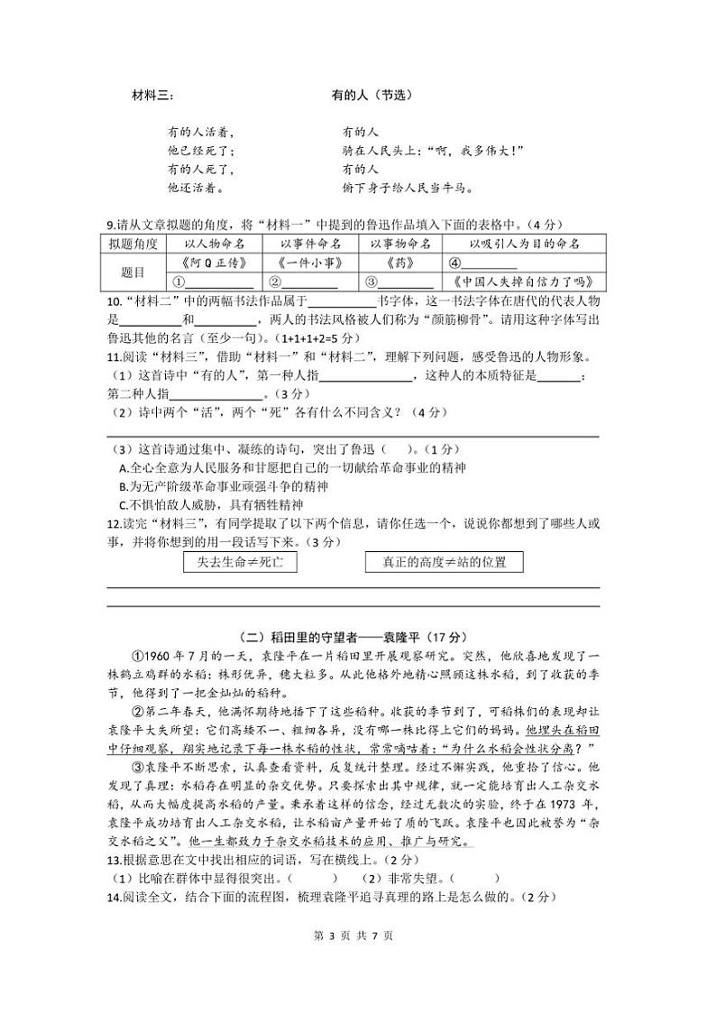 2024～2025学年广西壮族自治区河池市巴马瑶族自治县六年级上期末语文试卷(含答案)第3页