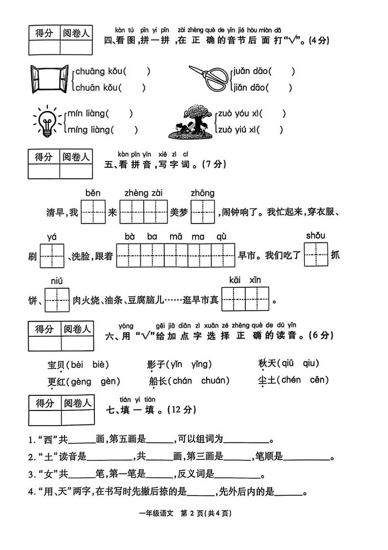 2024～2025学年河南省商丘市永城市一年级上期末语文复习作业五试卷(含答案)第2页