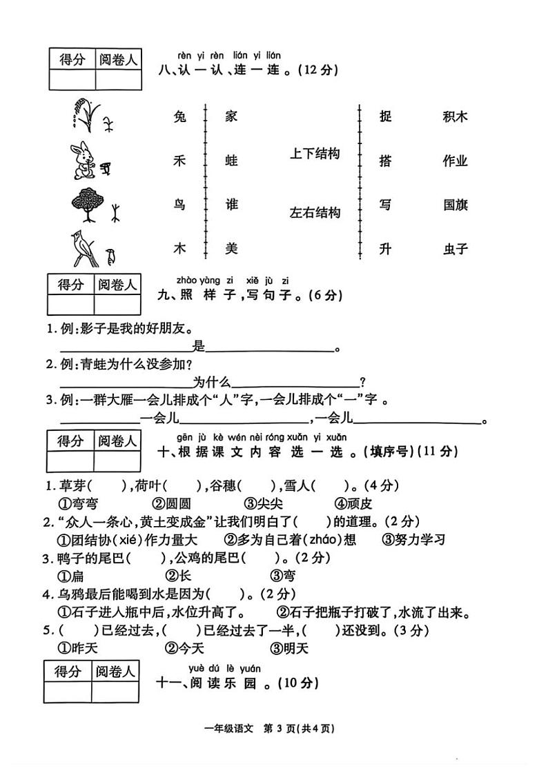 2024～2025学年河南省商丘市永城市一年级上期末语文复习作业五试卷(含答案)第3页